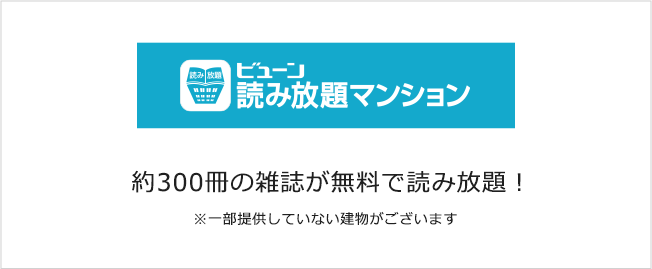 入居者様無料の光インターネットサービスiのぞみネット 株式会社ファミリーネット ジャパン