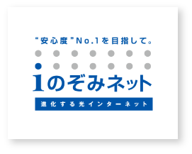 ὝὐA田舎×インターネット×老舗ὛῪἴ 入居者様無料の光インターネットサービスiのぞみネット｜株式